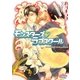 モンスターズ・ラブスクール(プリズム文庫) [文庫]