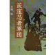 荻窪忍者軍団 [単行本]