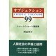 オブジェクション〈99〉―ショートショート論説集 [単行本]