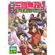 真・三國無双4ワンダーエボリューション Vol.7－コミック 4コマ集 [単行本]