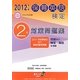 保育英検検定2級対策問題集〈2012年度〉 [単行本]