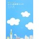 小さな雑貨屋さんのつくり方―お店づくりのABC [単行本]