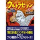 ウルトラセブン 中（マンガショップシリーズ） [コミック]
