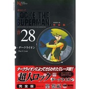 超人ロック #28 完全版（ヤングキングコミックス） [コミック]