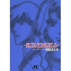 REVENGE 2（ジュディーコミックス） [コミック]