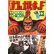 ナショナル・キッド 中 完全版（マンガショップシリーズ 282） [コミック]