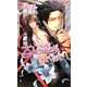 大人の恋が騒ぐので(アズ・ノベルズ) [新書]