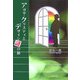 アガサ・クリスティとデザイン謎の旅 [単行本]