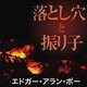 落とし穴と振り子[CD-ROM]