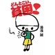 どんとこい、貧困!(よりみちパン!セ) [単行本]