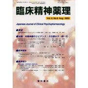 臨床精神薬理 第6巻8号 [単行本]