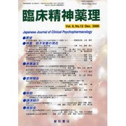 臨床精神薬理 第9巻12号 [単行本]