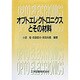 オプトエレクトロニクスとその材料 [単行本]