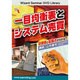 一目均衡表とシステム売買[DVD]