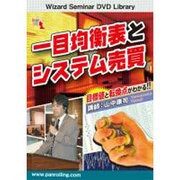 一目均衡表とシステム売買[DVD]