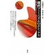 現代フェミニズムのエシックス(戦後・暴力・ジェンダー〈3〉) [全集叢書]