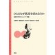 ひとはなぜ乳房を求めるのか―危機の時代のジェンダー表象(青弓社ライブラリー) [全集叢書]