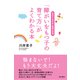 「障がいをもつ子の育て方」がよくわかる本―お母さんの不安と疑問を解消 [単行本]