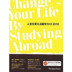 人生を変える留学ガイド〈2010〉 [単行本]