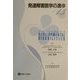発達障害医学の進歩〈13〉 [単行本]