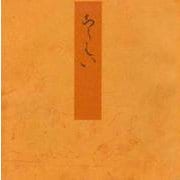 紅梅－宮内庁書陵部蔵（青表紙本源氏物語） [全集叢書]