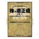 株の適正値を知ってあなたは株を買っていますか―本物バリュー投資の世界へようこそ 注目銘柄のフェアバリューを知る方法 [単行本]