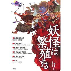 妖怪は繁殖する(ナイトメア叢書〈3〉) [全集叢書]