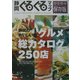 静岡ぐるぐるマップ グルメ総カタログ [単行本]