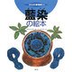 つくって、あそぼう〈26〉藍染の絵本 [絵本]