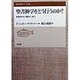 聖書神学をどう行うのか?―聖書神学の構想と実行(聖書の研究シリーズ〈56〉) [全集叢書]