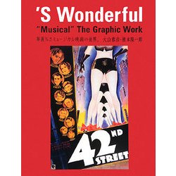 'S Wonderful―"Musical" The Graphic Work 華麗なるミュージカル映画の世界。 [単行本]