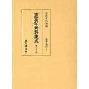 重宝記資料集成 第31巻 [全集叢書]