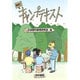 改訂キャンプテキスト [単行本]