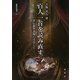 百人一首を読み直す―非伝統的表現に注目して(新典社選書) [全集叢書]