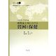 開発途上国における貧困と保健(開発援助委員会(DAC)ガイドラインと参考資料シリーズ) [単行本]