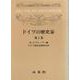 ドイツの歴史家 1（ドイツの歴史家） [単行本]