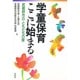 学童保育ここに始まる―武蔵野市の「ともだちの家」 [単行本]