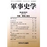 軍事史学 第46巻第2号 [単行本]