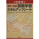 補充・発展 算数学習スキルアップシート 中学年 [全集叢書]