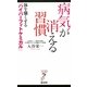病気が消える習慣―体を強くする「ハイパーフィトケミカル」(リュウ・ブックス アステ新書) [新書]