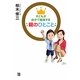 子どもが自分で勉強する親のひとこと [単行本]