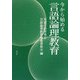 今から始める言語論理教育 [単行本]
