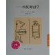 …の反対は?(詩人が贈る絵本) [絵本]