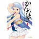 かんなぎ 1（REX COMICS） [コミック]