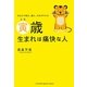寅歳生まれは痛快な人―あなたの現在、過去、未来がわかる [単行本]