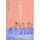 プレイセラピー―こどもの病院&教育環境 [単行本]