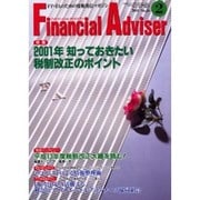 月刊ファイナンシャル・アドバイザー 2月号 [単行本]
