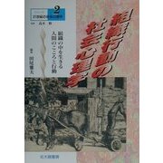 組織行動の社会心理学(シリーズ21世紀の社会心理学〈2〉) [全集叢書]