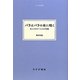 バラはバラの木に咲く―花と木をめぐる10の詞章(大人の本棚) [全集叢書]