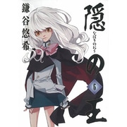 隠の王 6（Gファンタジーコミックス） [コミック]